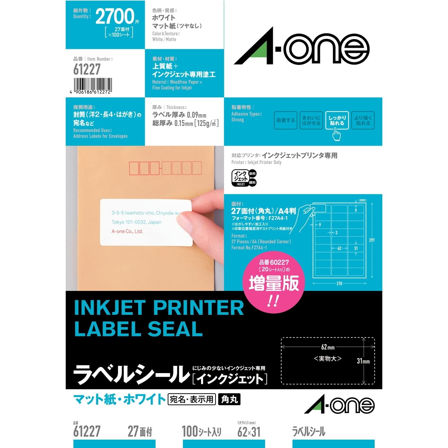 お エーワン ラベルシール インクジェット 27面 100シート 61227